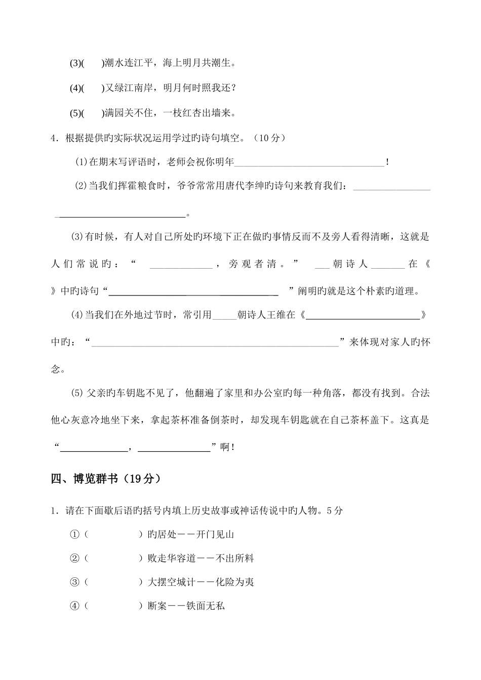 2025年六年级语文综合知识竞赛试卷_第3页