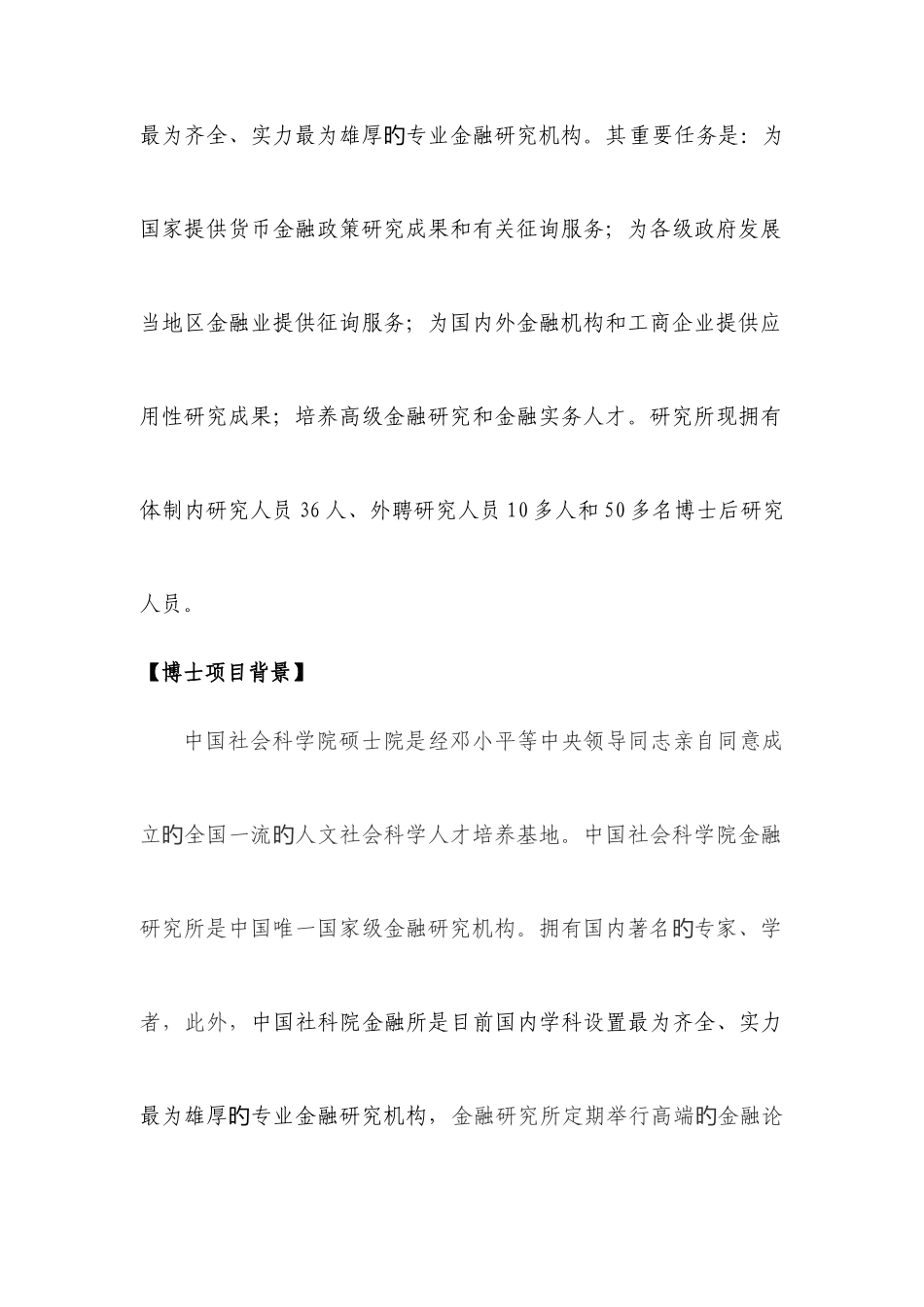 2025年中国社科院考博金融学博士班招生简章_第2页