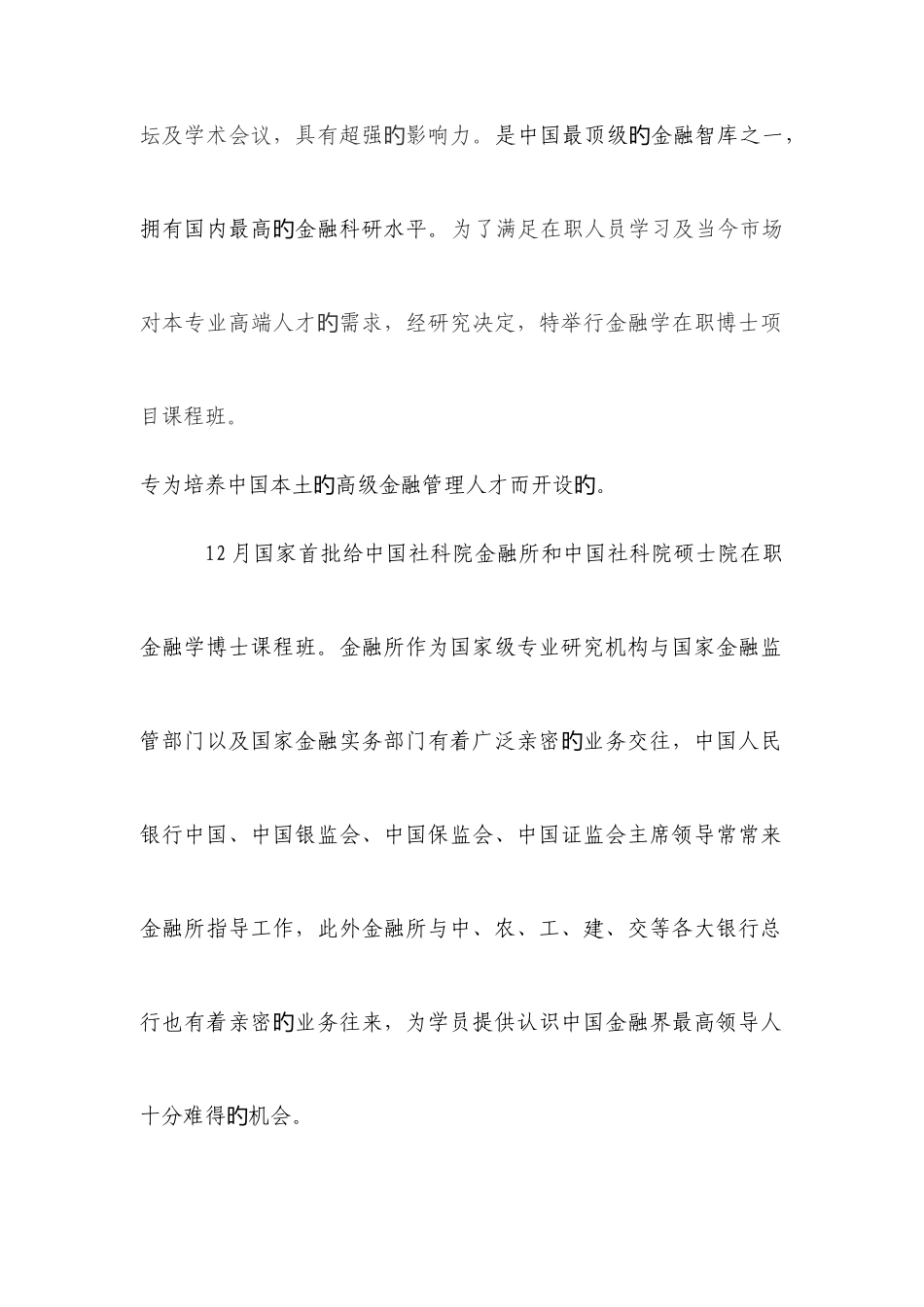 2025年中国社科院考博金融学博士班招生简章_第3页