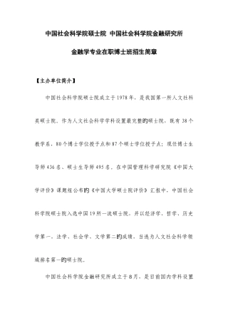 2025年中国社科院考博金融学博士班招生简章