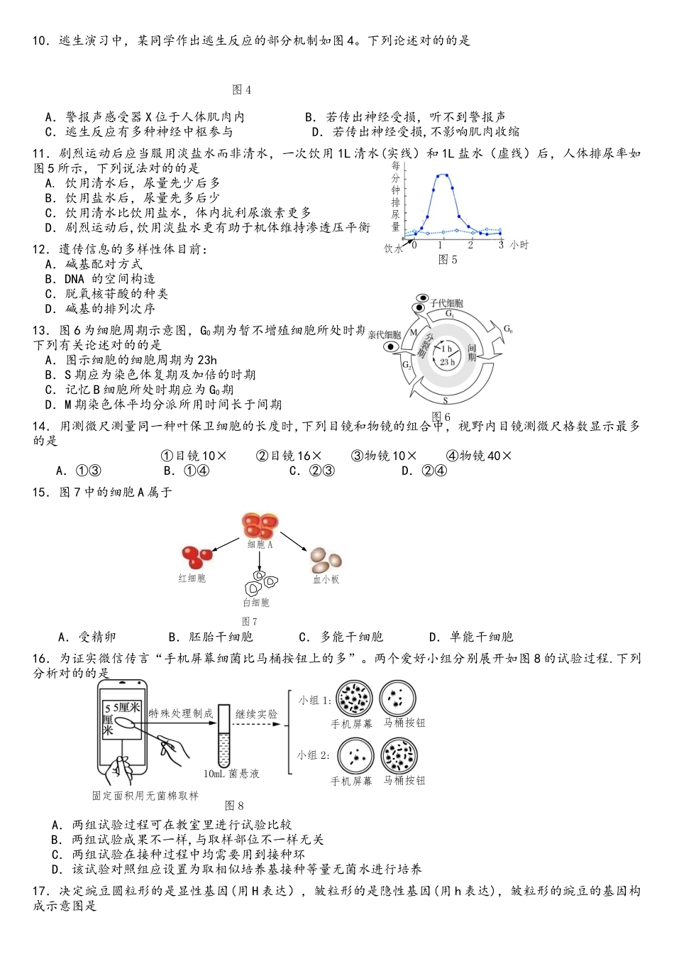 2025年上海市生命科学等级考宝山区一模卷_第2页
