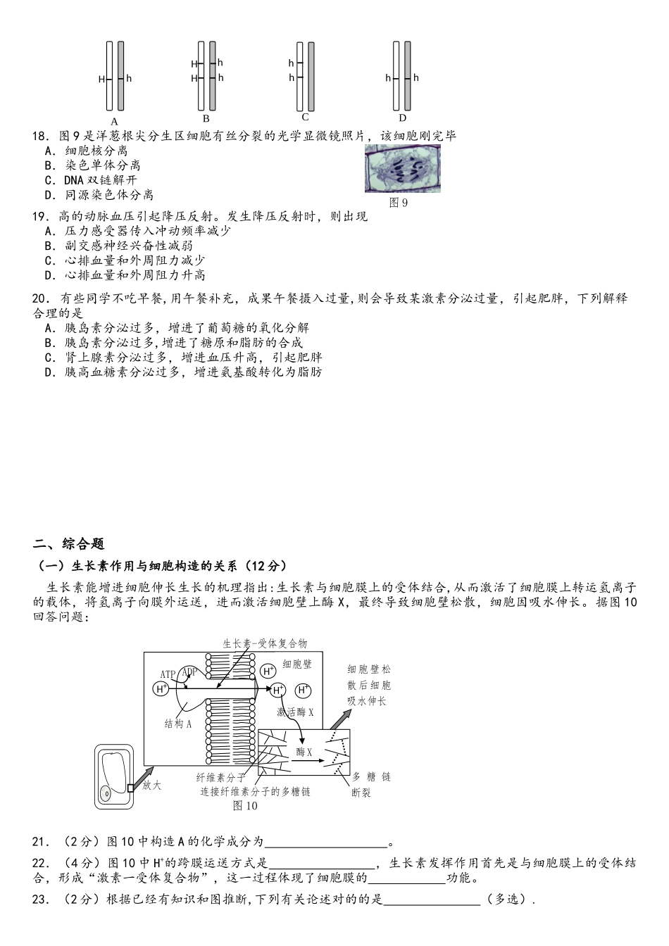 2025年上海市生命科学等级考宝山区一模卷_第3页