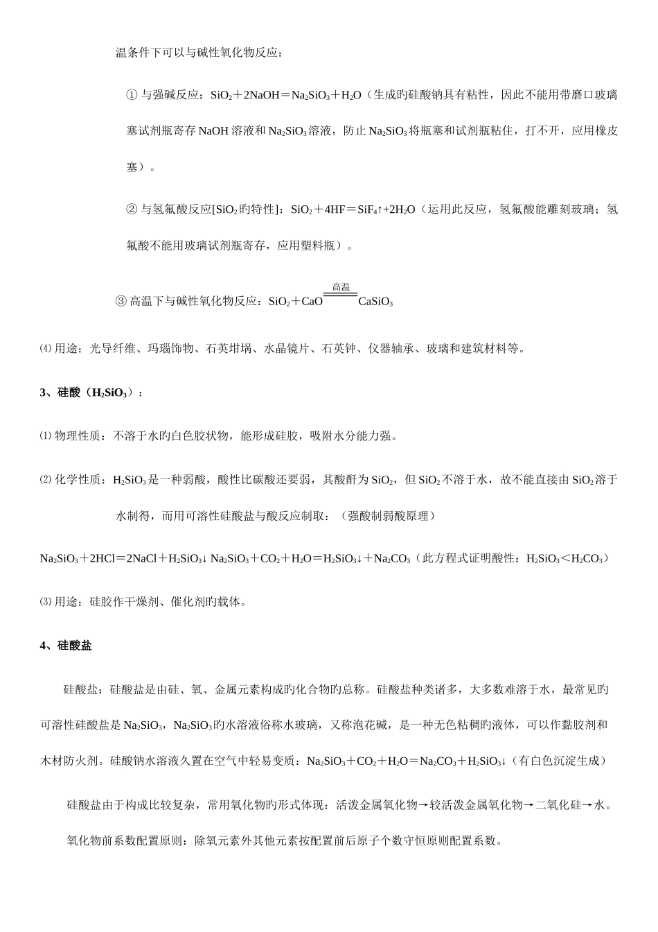 2025年化学必修一第四单元非金属及其化合物知识点总结_第2页