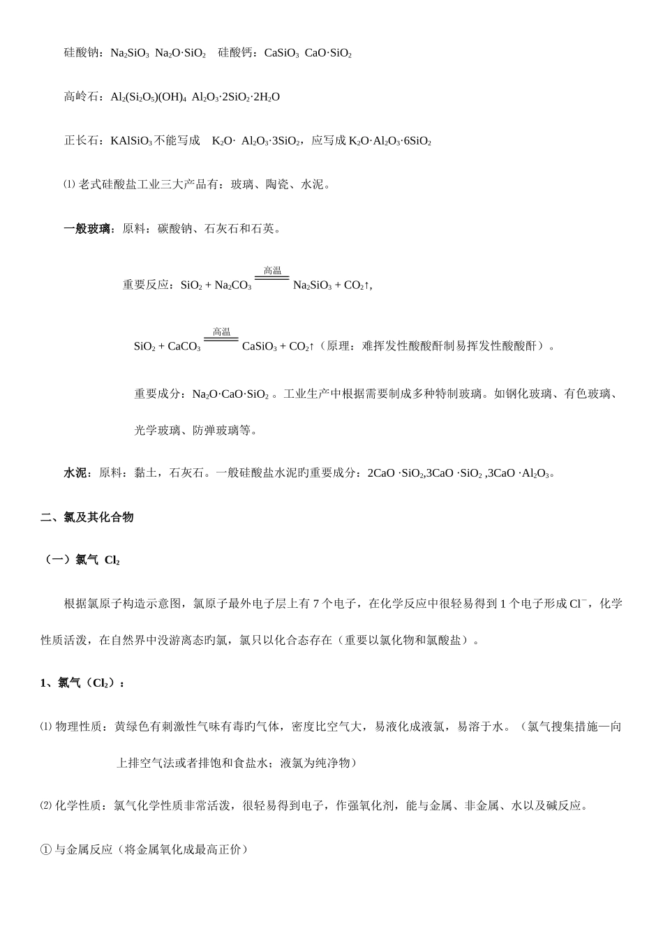 2025年化学必修一第四单元非金属及其化合物知识点总结_第3页