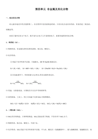 2025年化学必修一第四单元非金属及其化合物知识点总结