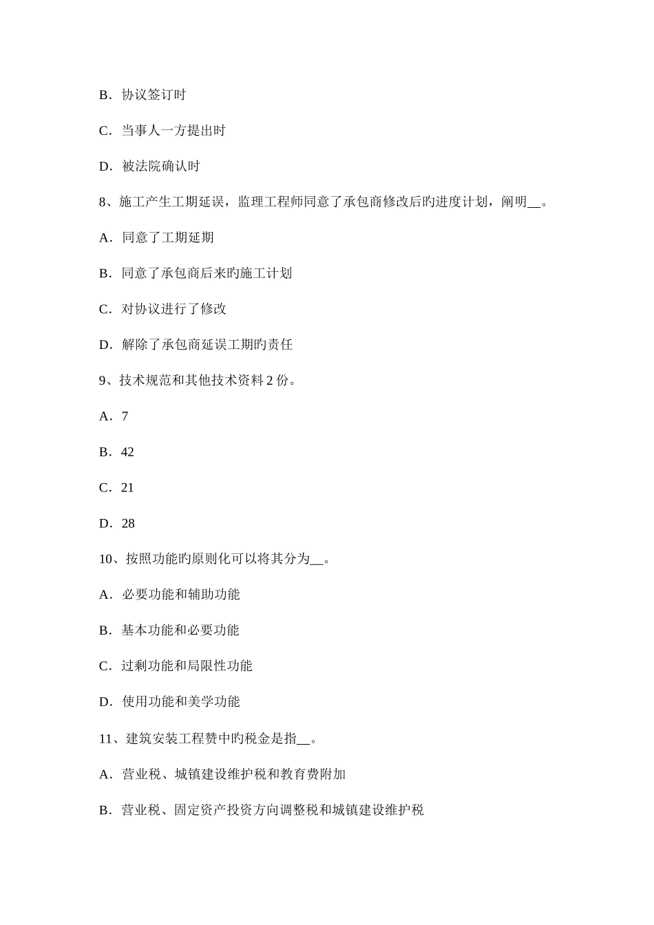 2025年下半年云南省公路造价师计价与控制企业定额的用途和编制原则试题_第3页