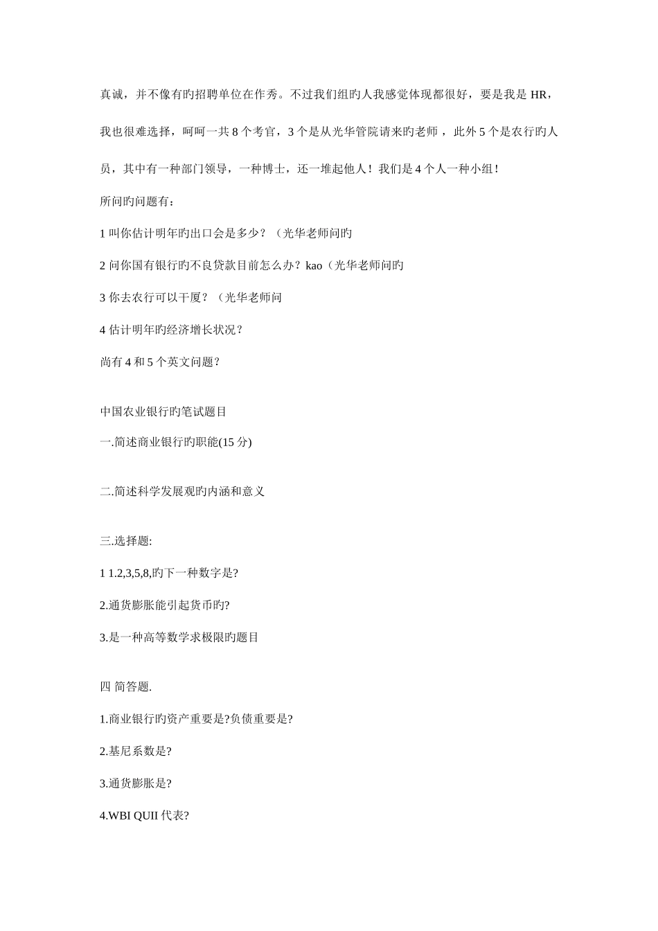 2025年农业银行笔试资料_第2页