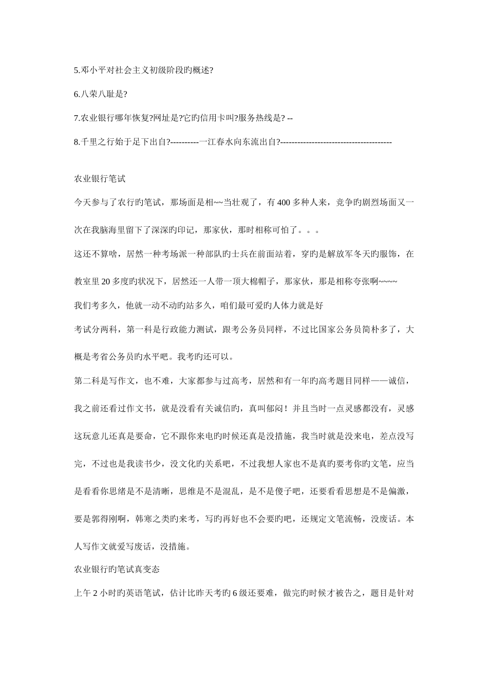 2025年农业银行笔试资料_第3页