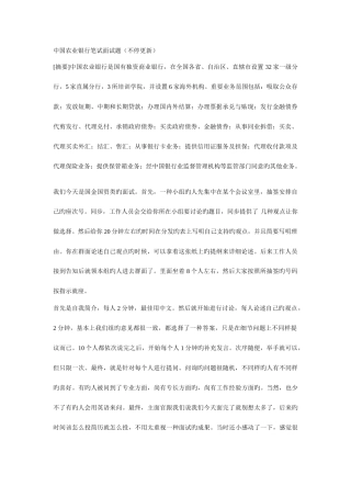 2025年农业银行笔试资料