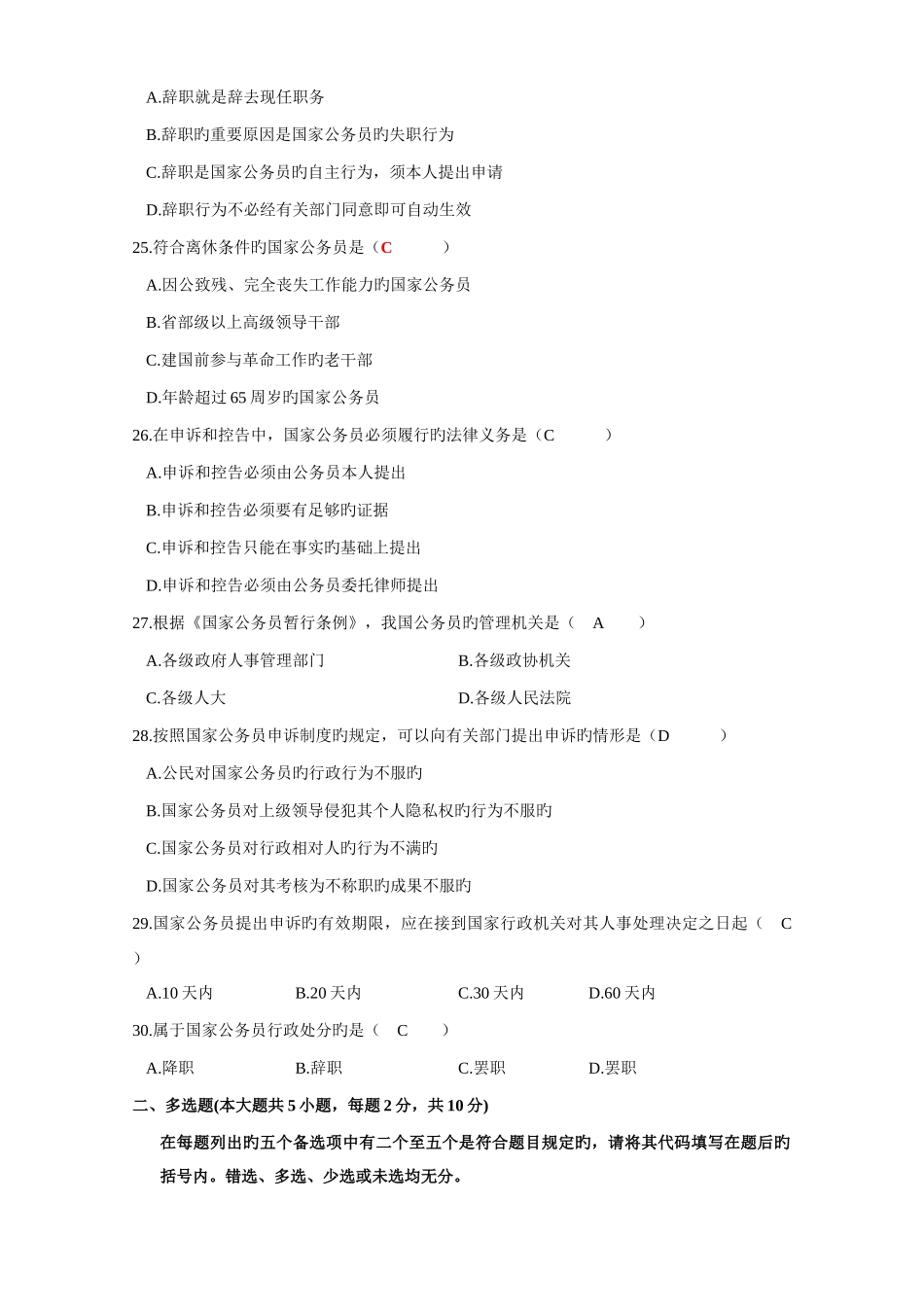 2025年全国高等教育自学考试公务员制度真题汇总部分含答案_第3页