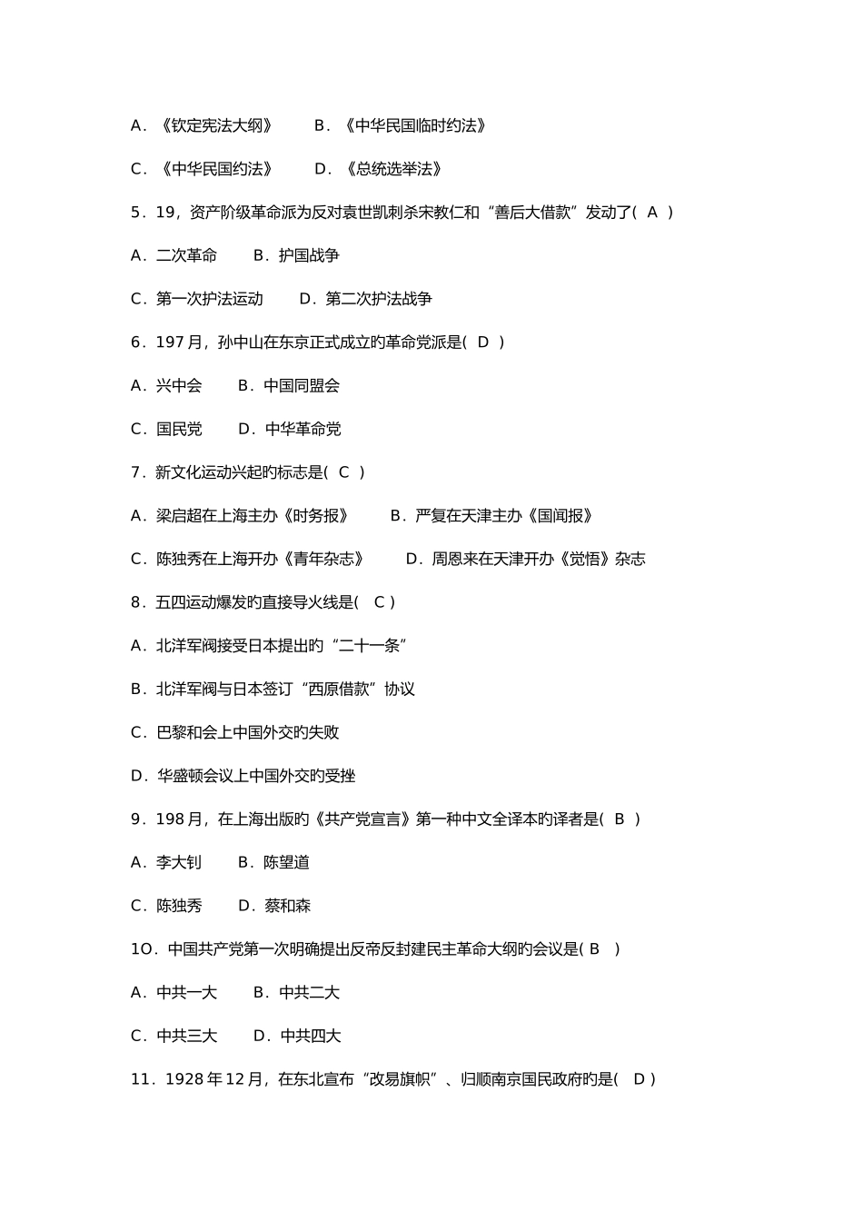 2025年全国4月自学考试中国近现代史纲要试题及答案_第2页