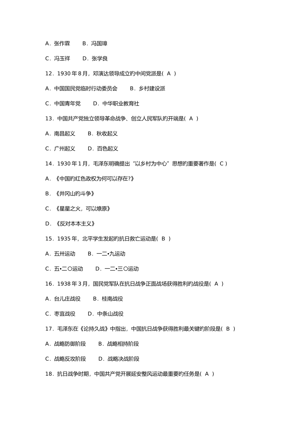 2025年全国4月自学考试中国近现代史纲要试题及答案_第3页