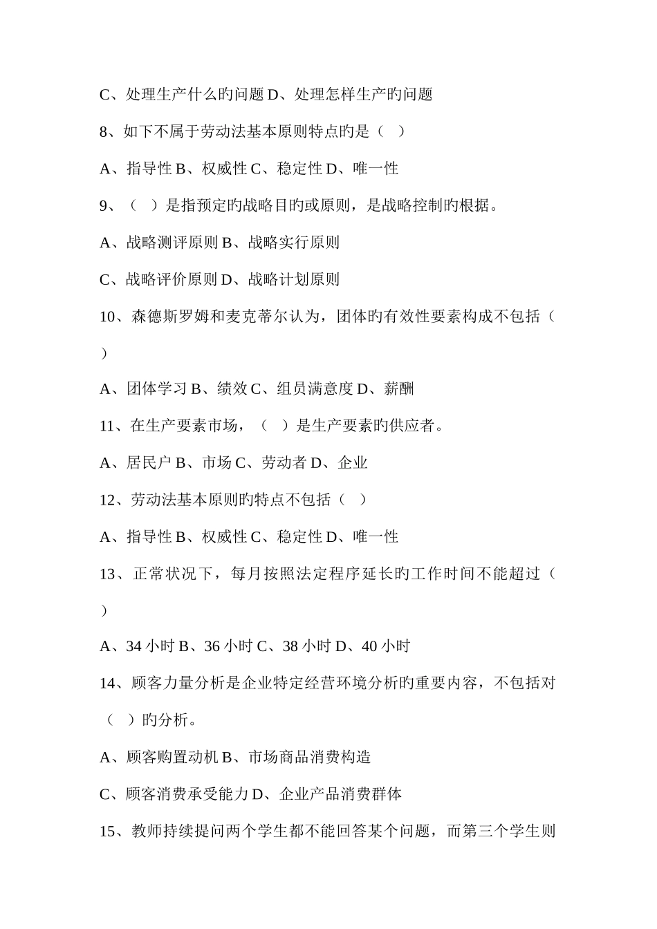 2025年企业人力资源管理师基础知识单选试题_第2页