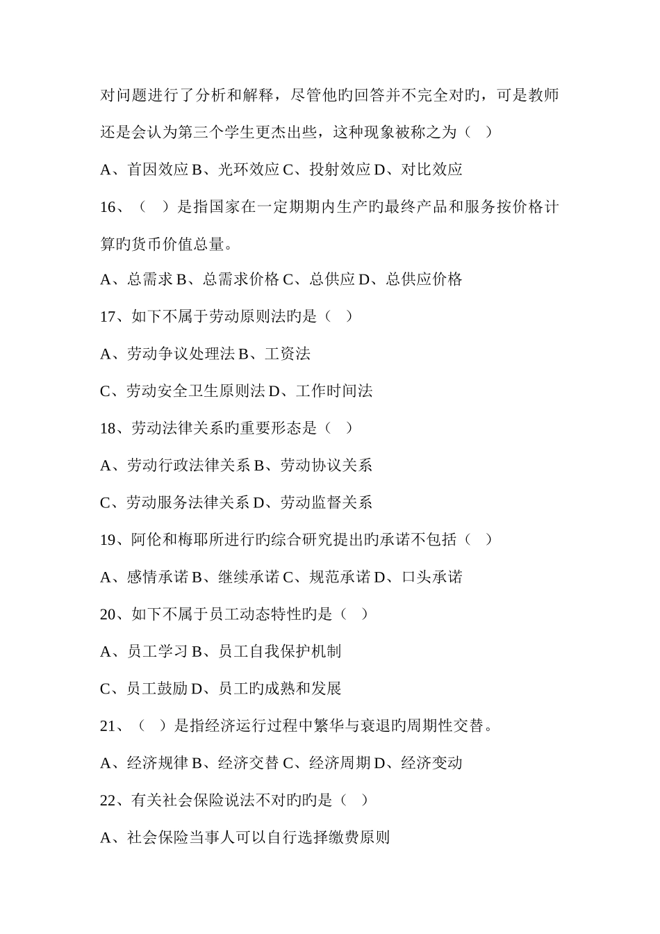 2025年企业人力资源管理师基础知识单选试题_第3页