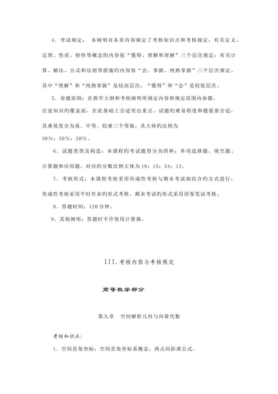 2025年中央广播电视大学水利水电专业专科_第2页