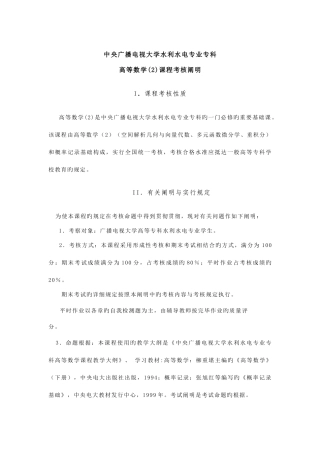 2025年中央广播电视大学水利水电专业专科