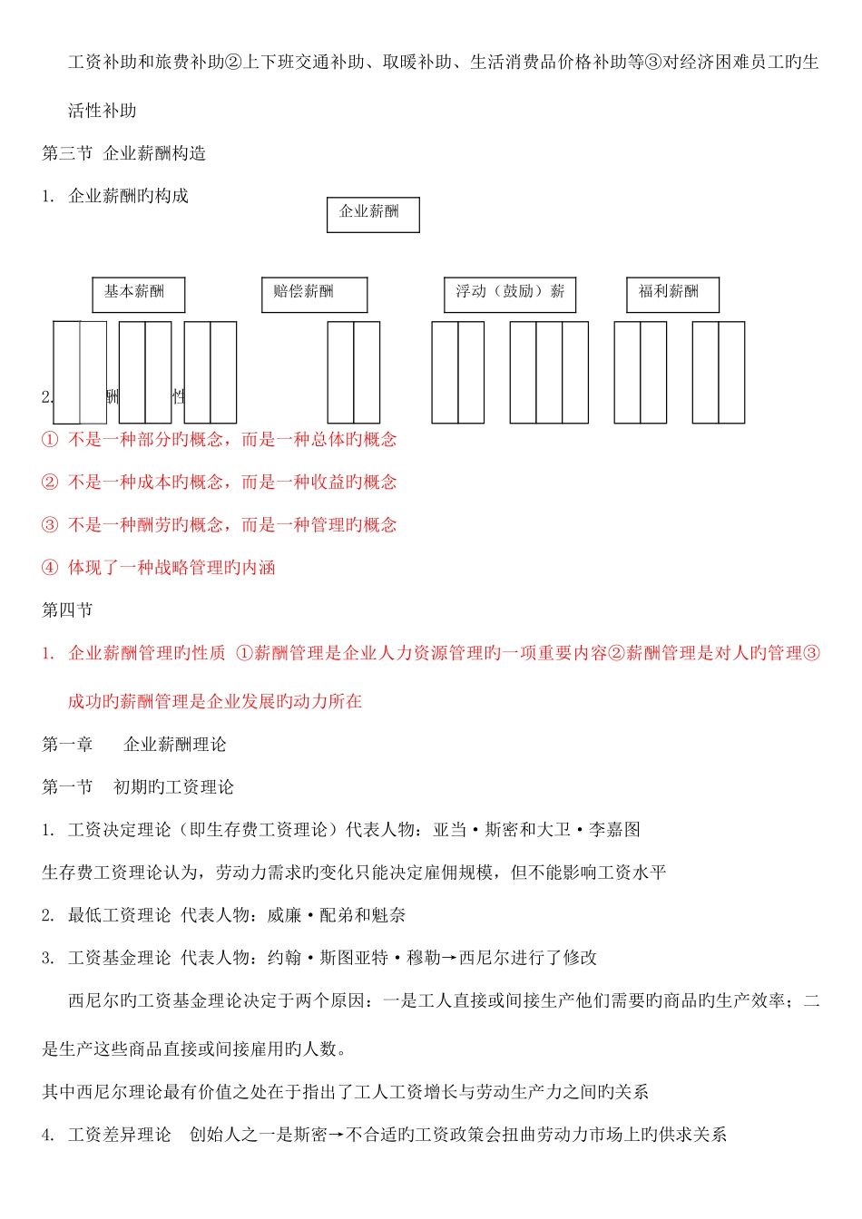 2025年人力资源自考企业薪酬管理_第2页