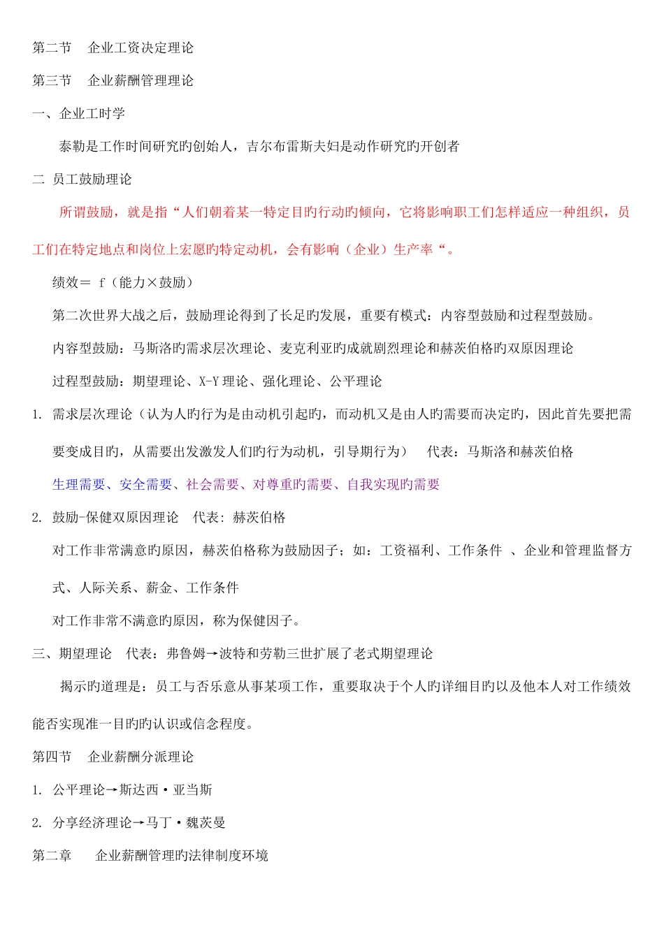 2025年人力资源自考企业薪酬管理_第3页