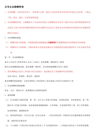 2025年人力资源自考企业薪酬管理