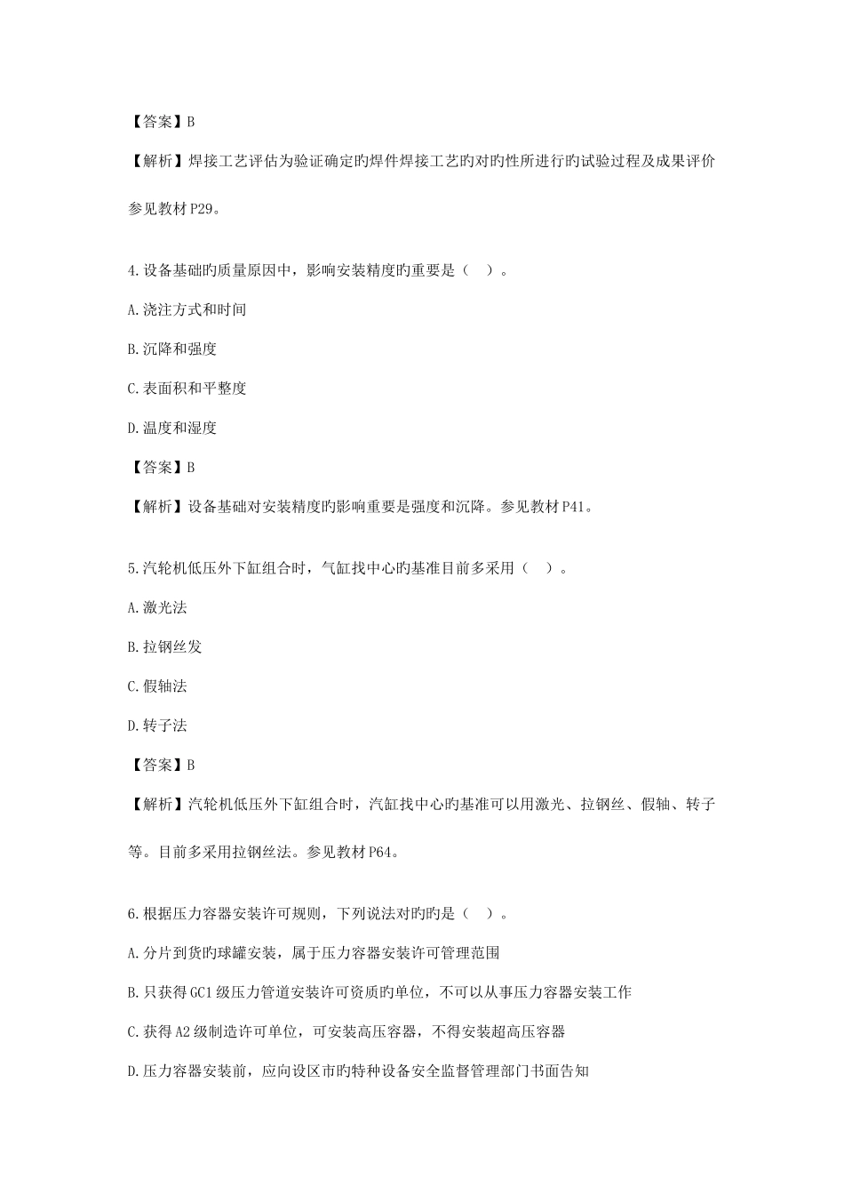 2025年二建机电真题要点_第2页