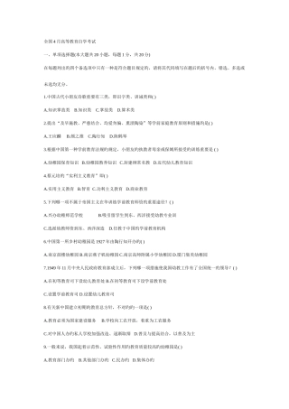 2025年全国高等教育自学考试学前教育史试题