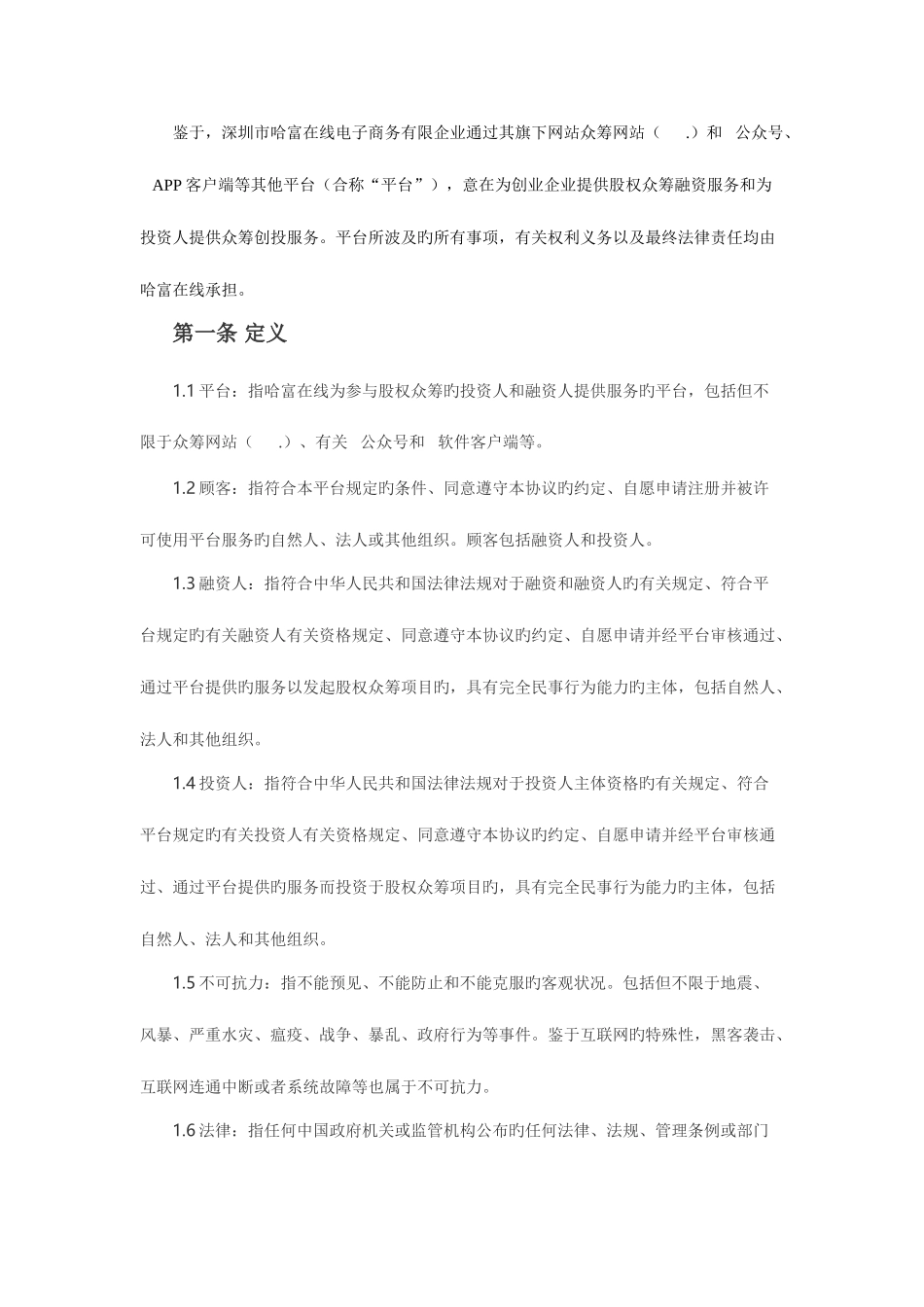 2025年众筹网站用户服务协议题库_第1页