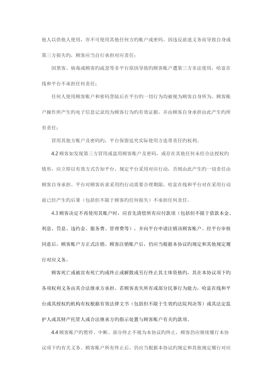 2025年众筹网站用户服务协议题库_第3页