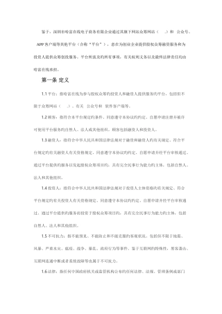 2025年众筹网站用户服务协议题库