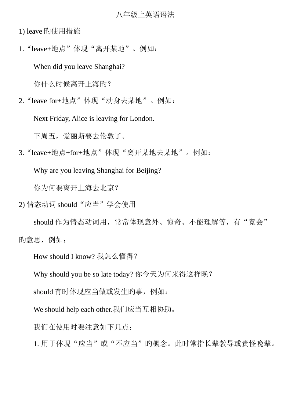 2025年仁爱版八年级上册英语知识点总结_第1页