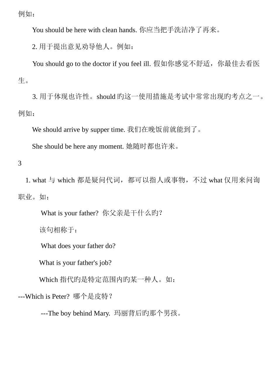 2025年仁爱版八年级上册英语知识点总结_第2页