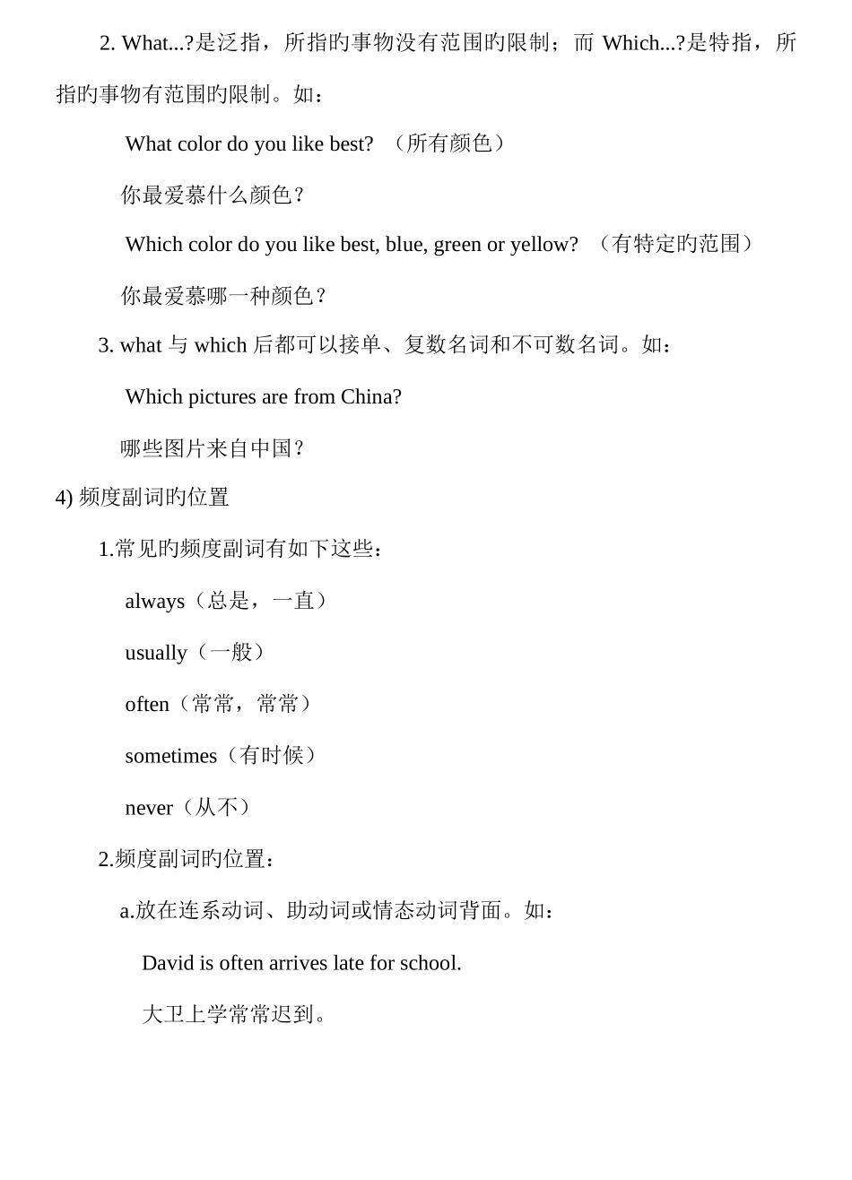 2025年仁爱版八年级上册英语知识点总结_第3页