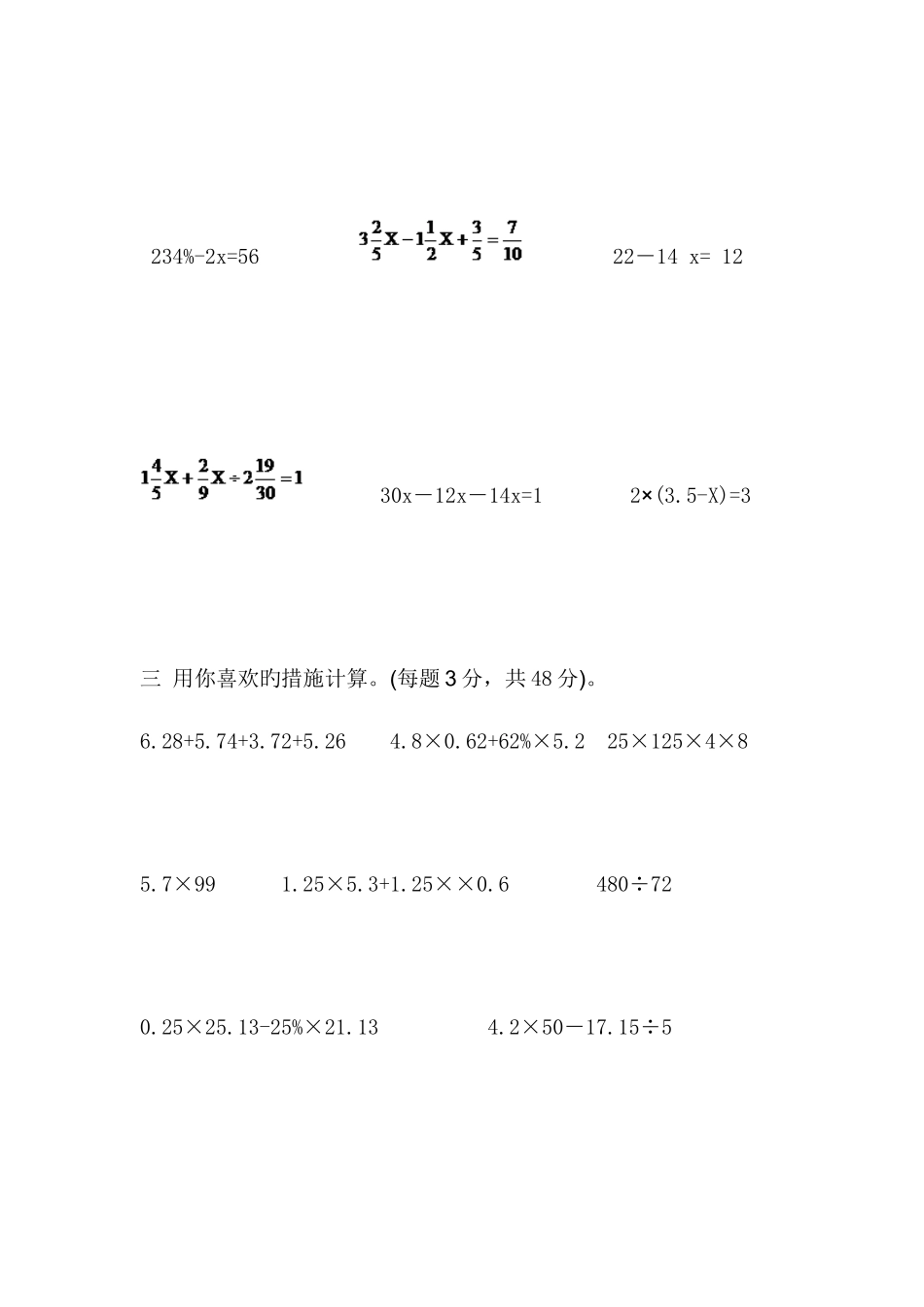 2025年上学期六年级数学计算竞赛题_第2页