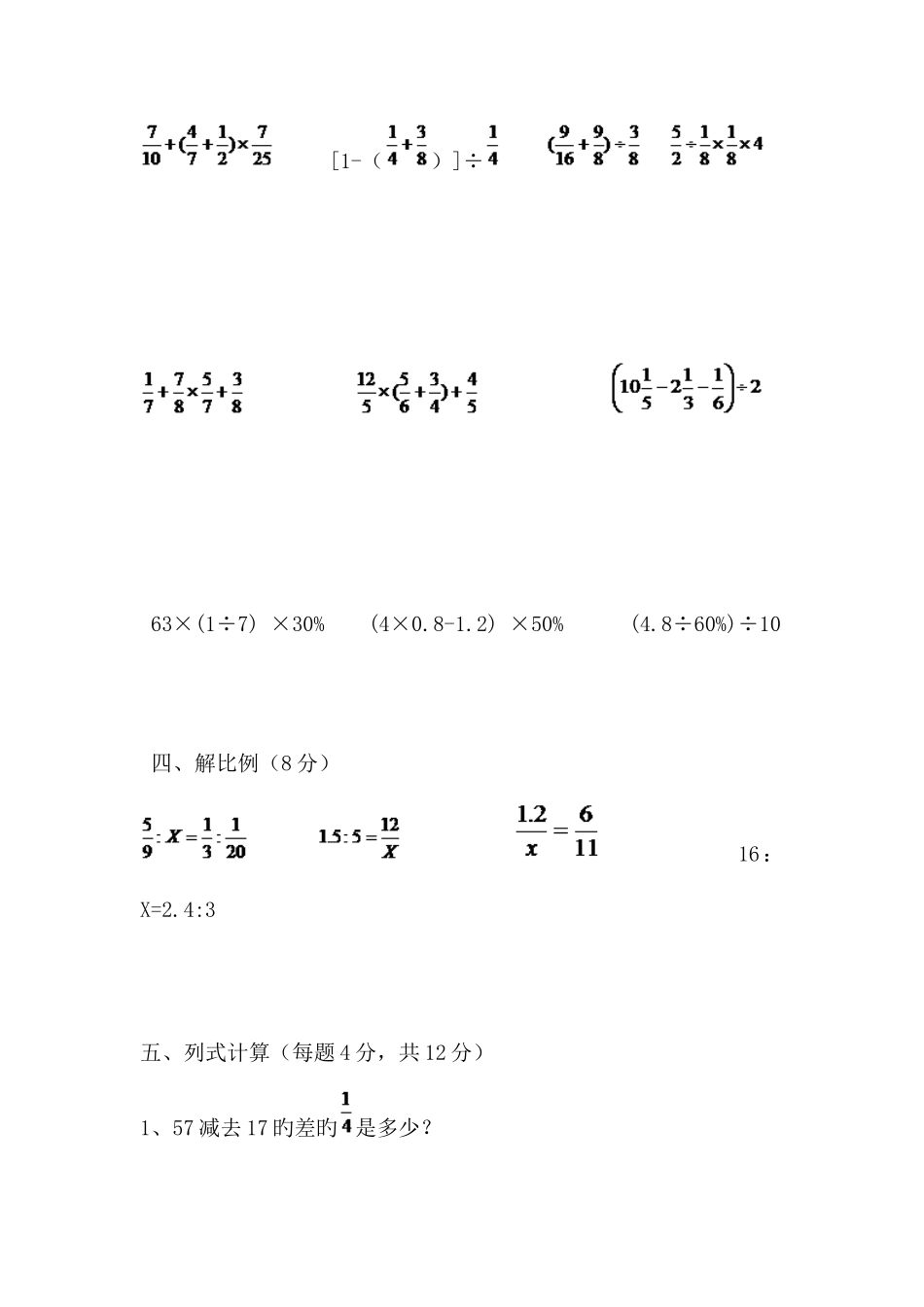 2025年上学期六年级数学计算竞赛题_第3页