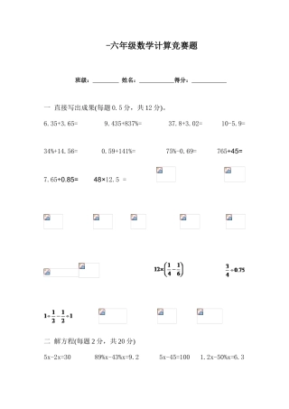 2025年上学期六年级数学计算竞赛题