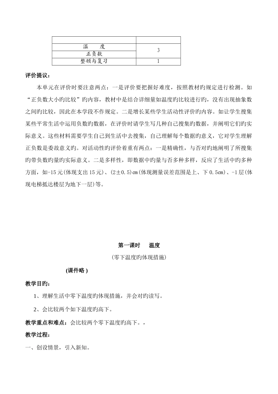 2025年北师大版数学四年级上册第七单元生活中的负数全套参考教案设计_第2页