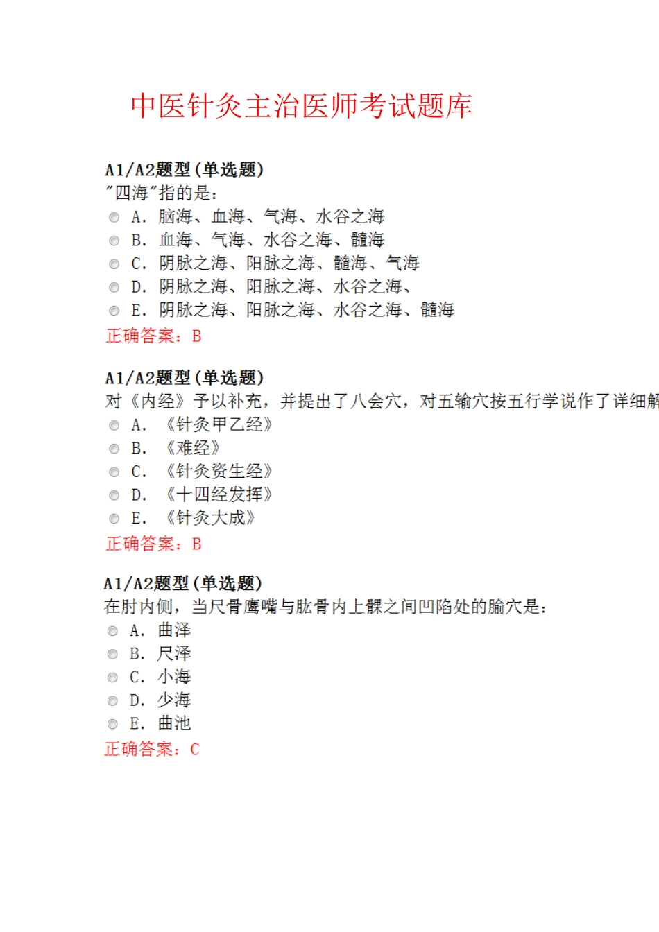 2025年中医针灸主治医师考试题库_第1页