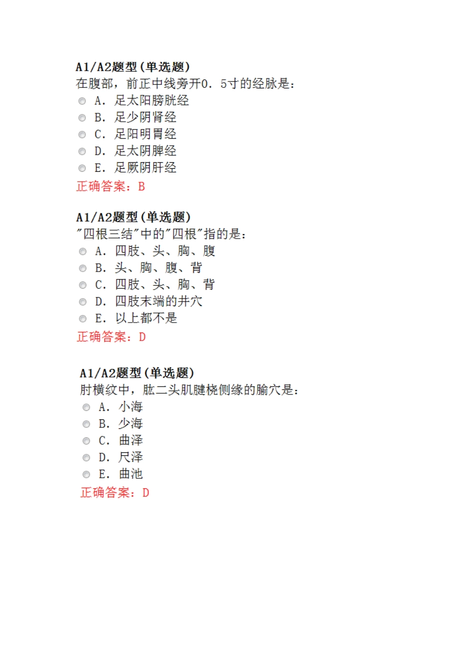 2025年中医针灸主治医师考试题库_第3页