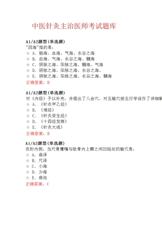 2025年中医针灸主治医师考试题库