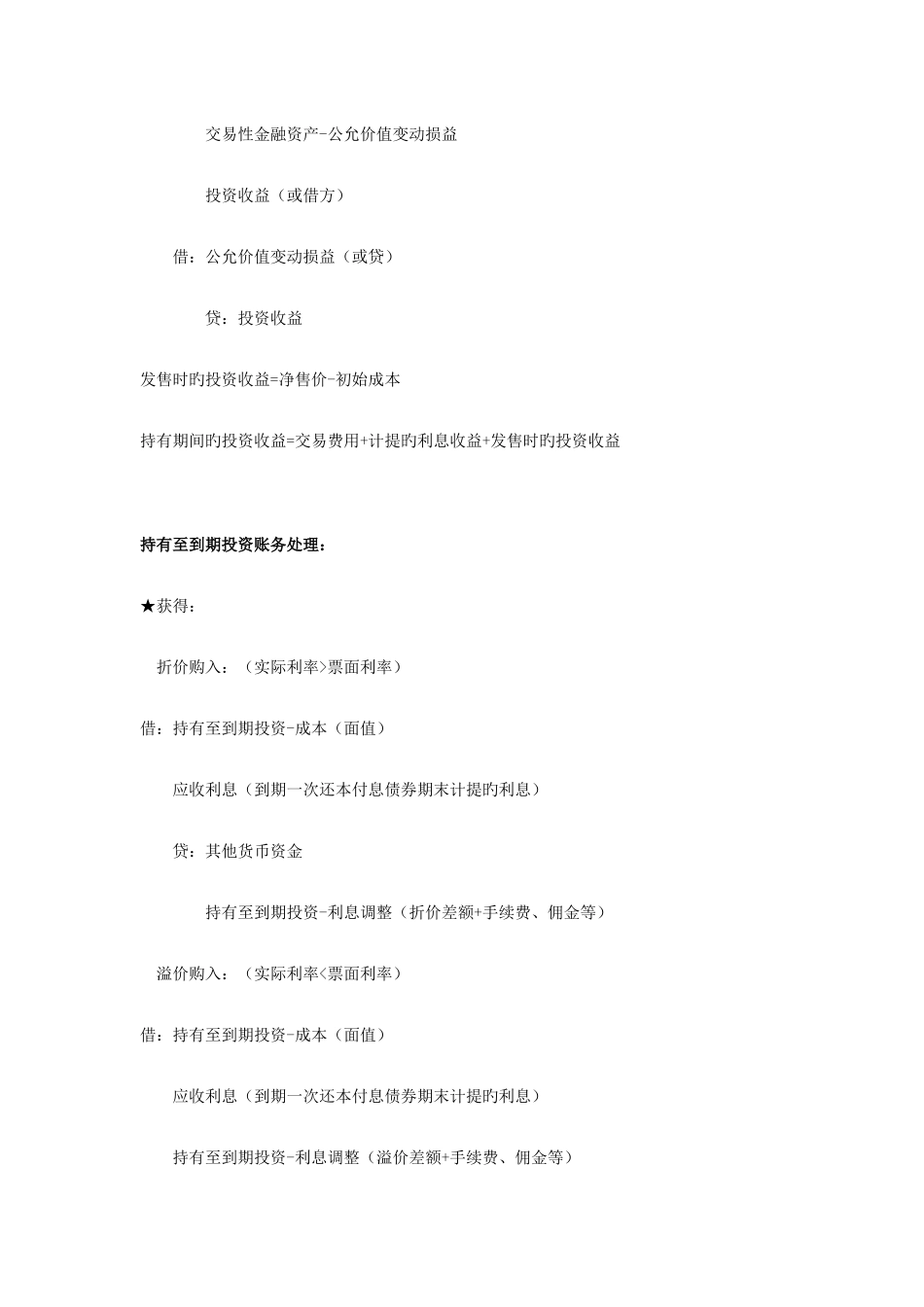 2025年初级会计实务交易性金融资产账务处理归纳总结_第3页