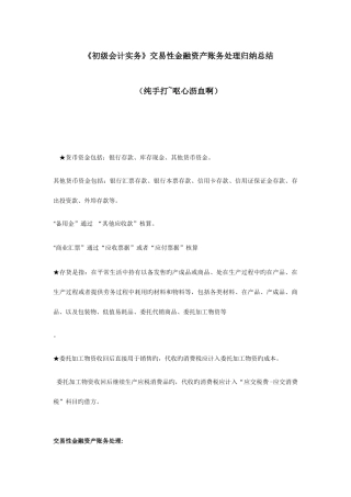 2025年初级会计实务交易性金融资产账务处理归纳总结