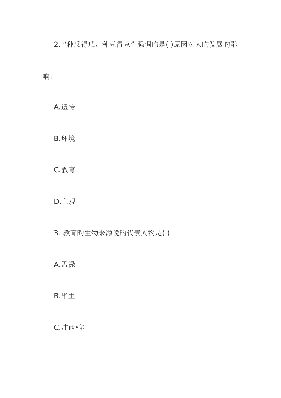 2025年中学教师招聘考试教育理论综合试题及答案四_第2页