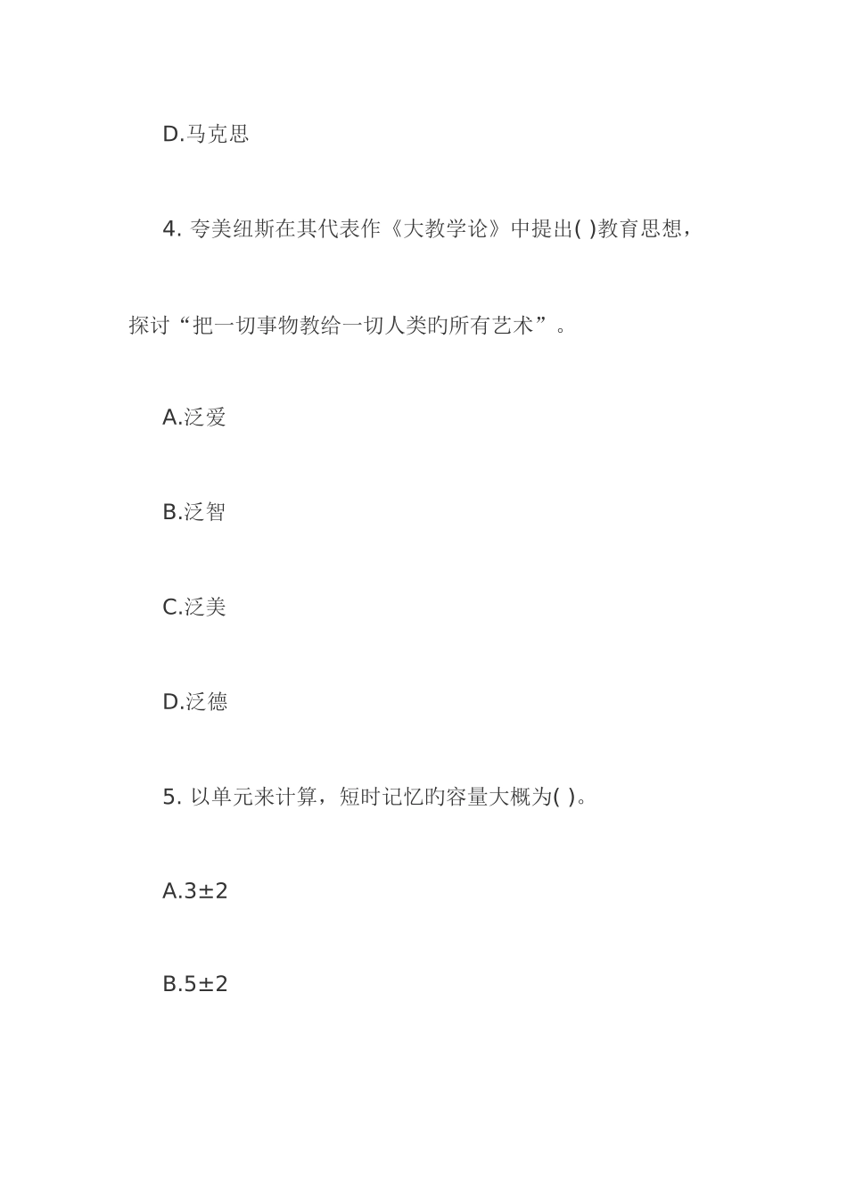 2025年中学教师招聘考试教育理论综合试题及答案四_第3页