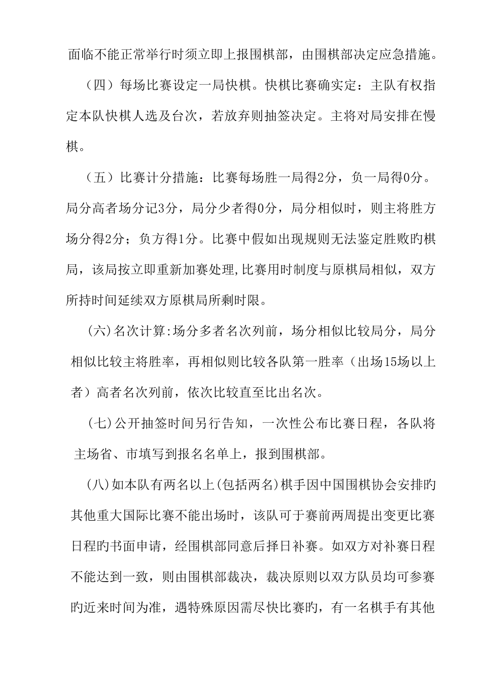 2025年全国围棋男子甲级联赛竞赛规程_第3页