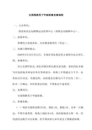 2025年全国围棋男子甲级联赛竞赛规程