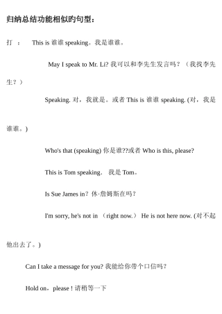 2025年中考英语补全对话常用句型全归纳并附真题及答案