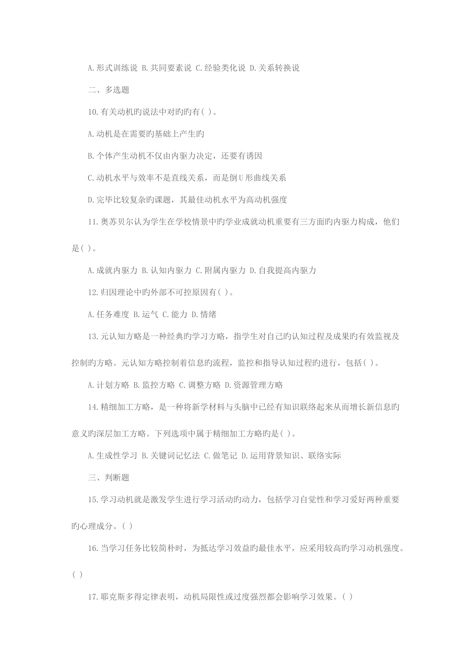 2025年下半年教师招聘考试学习心理练习题_第2页