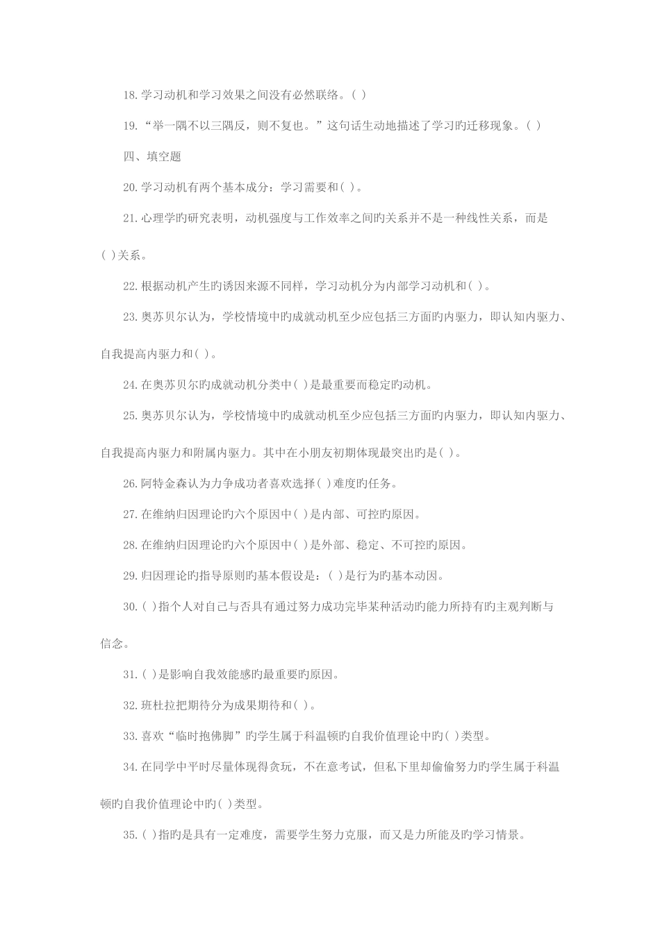 2025年下半年教师招聘考试学习心理练习题_第3页
