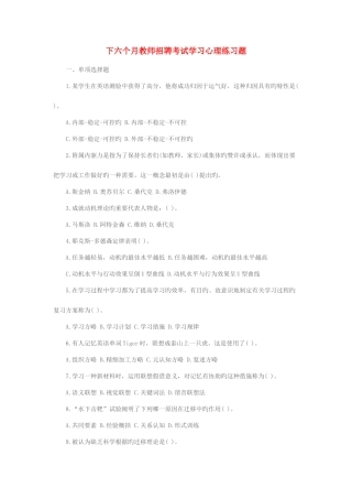 2025年下半年教师招聘考试学习心理练习题