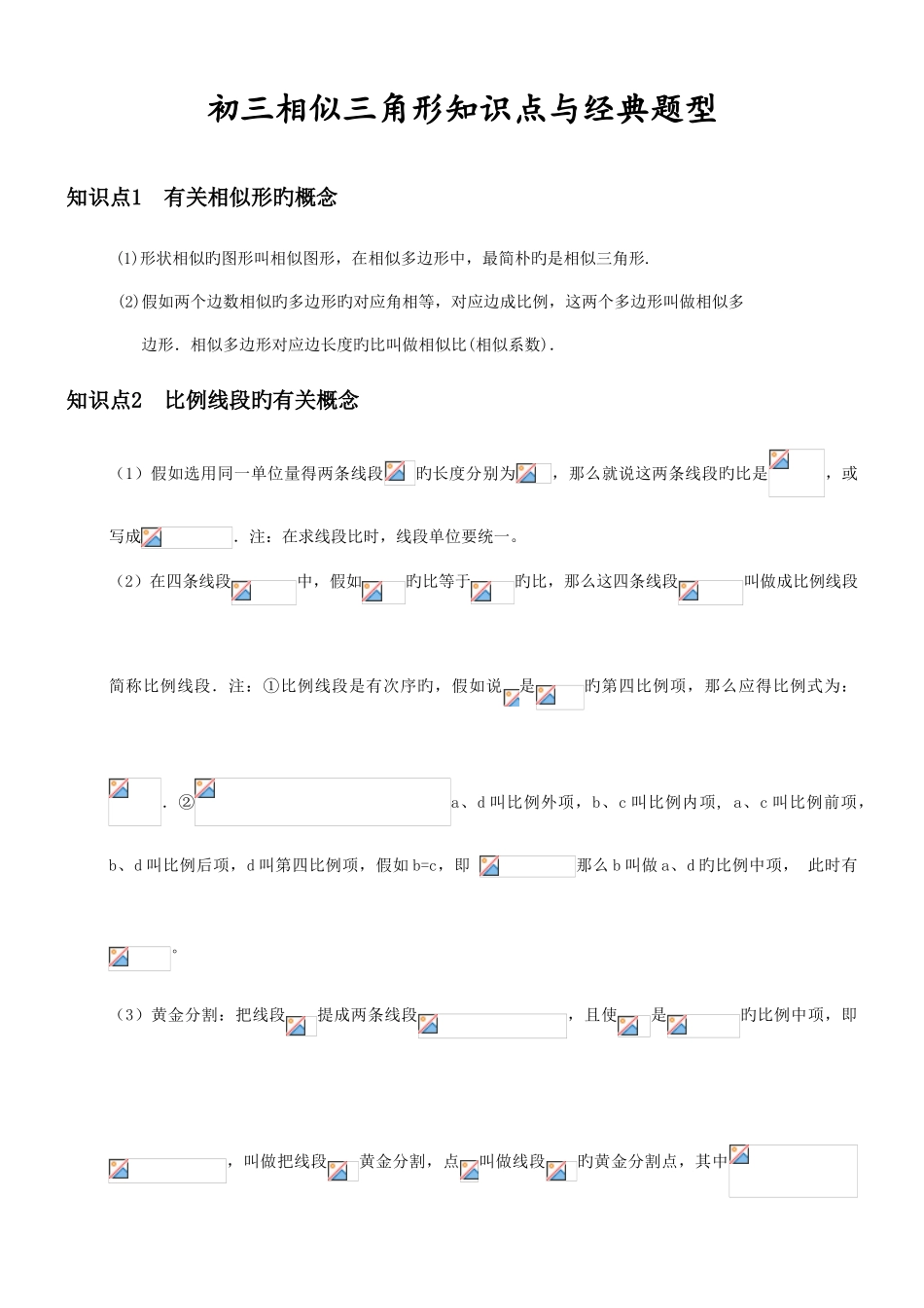 2025年初中相似三角形基本知识点和例题_第1页