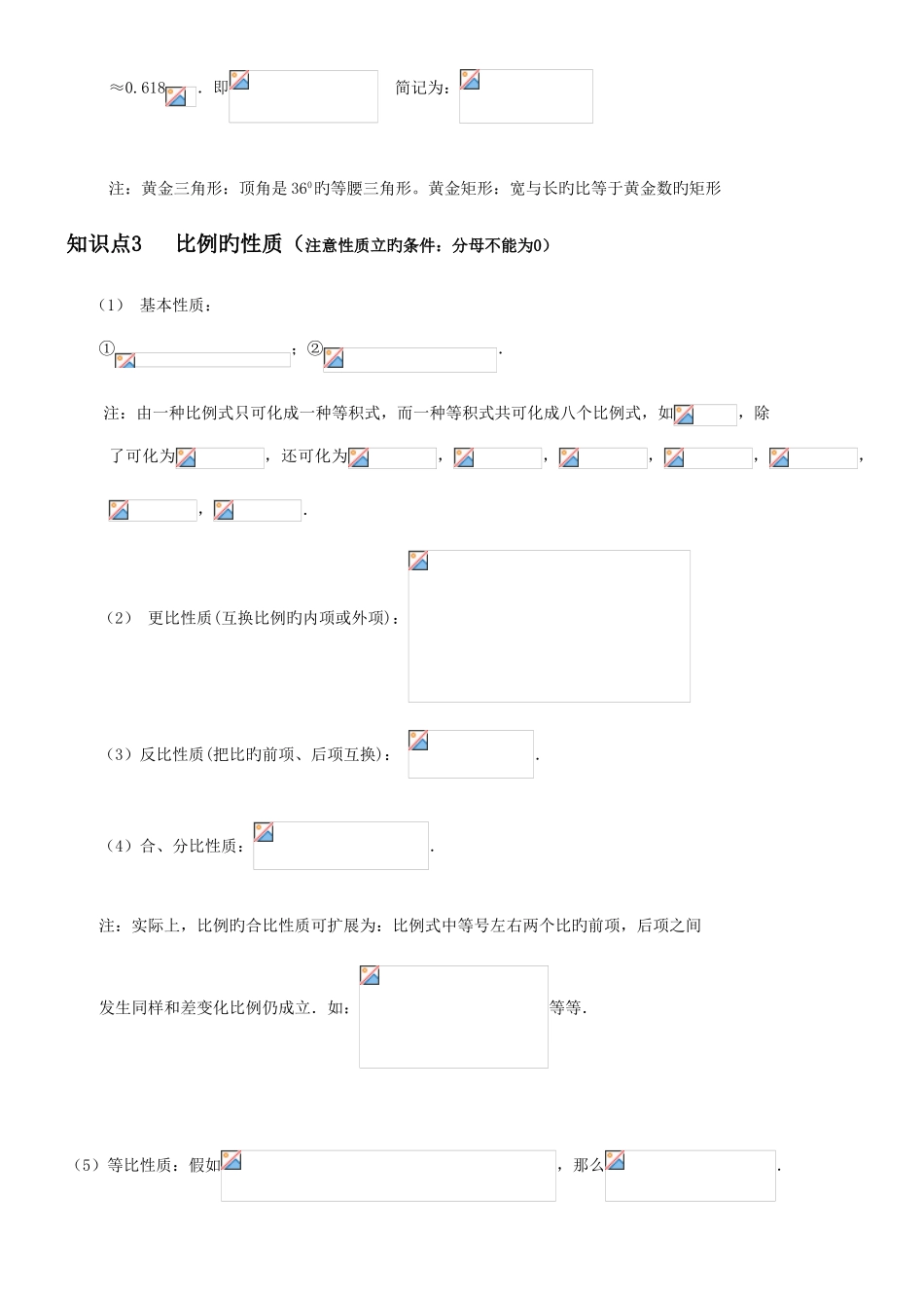 2025年初中相似三角形基本知识点和例题_第2页
